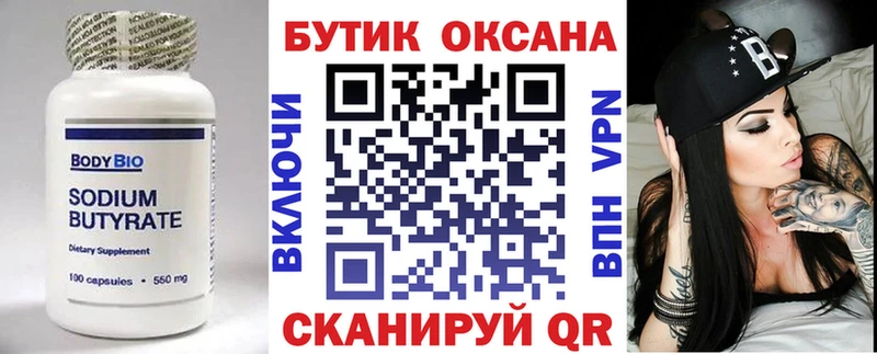 хочу Ивангород БУТИРАТ Butirat