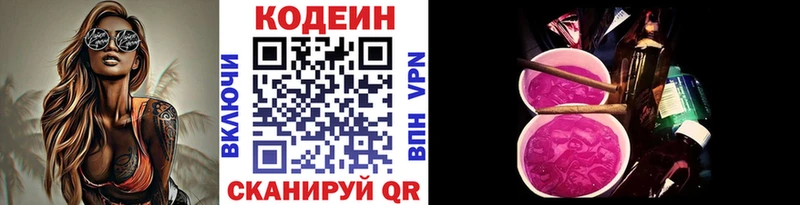Кодеин Purple Drank  Ивангород 